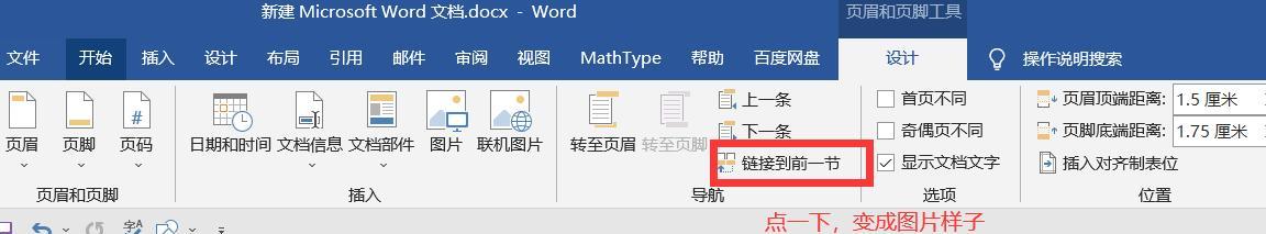 Word页码设置从第三页开始的方法是什么？  第2张