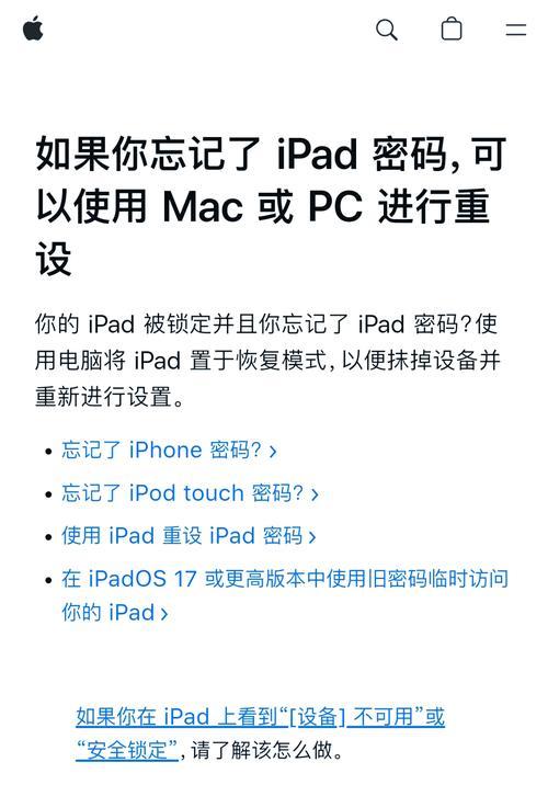 iPad屏幕密码忘记如何解锁？步骤和技巧是什么？  第3张