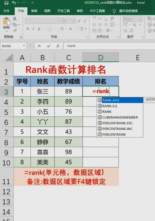 如何使用Excel的Rank函数进行降序排名？遇到问题怎么办？  第1张