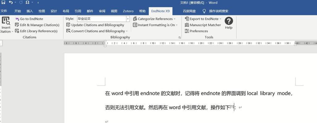 EndNote导入Word后编辑困难怎么办？解决方法是什么？  第1张