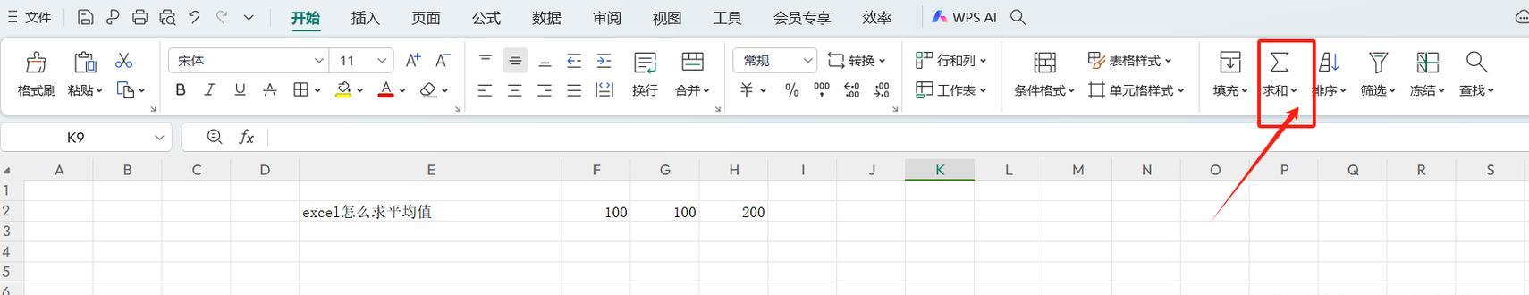 如何将Excel中的平均数转换为整数？步骤是什么？  第2张