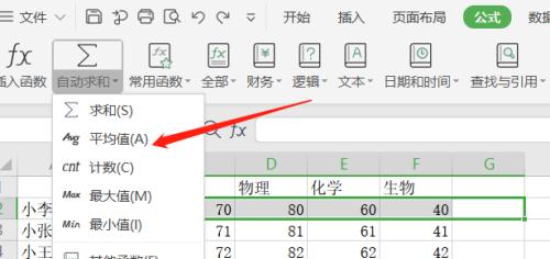 如何将Excel中的平均数转换为整数？步骤是什么？  第3张