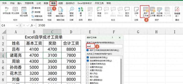 如何取消Excel工作表保护？步骤是什么？  第1张