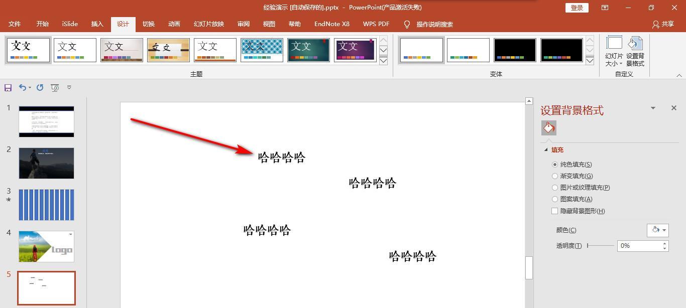 PPT字体大小统一调整方法？如何快速修改PPT中所有文字的字体大小？  第2张