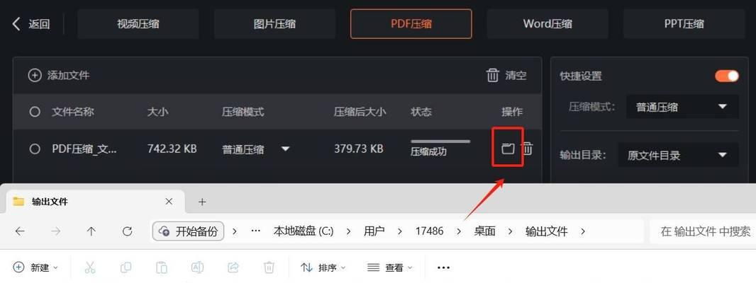 PDF文件过大无法上传怎么办？有效缩小PDF文件的方法是什么？  第2张