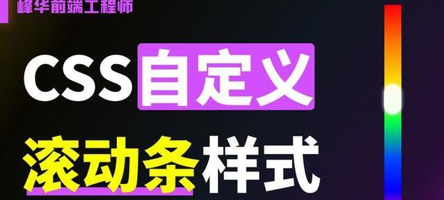 如何将网页滚动条样式设置变短？常见问题解答？  第3张