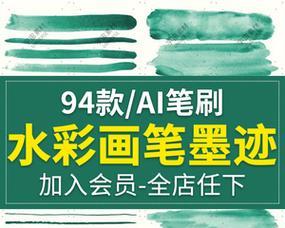 ai毛笔笔刷在哪里可以找到？如何购买使用？  第1张