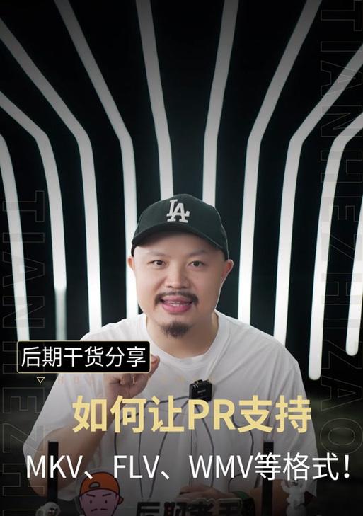 PR不支持MKV格式如何解决？转换方法是什么？  第1张