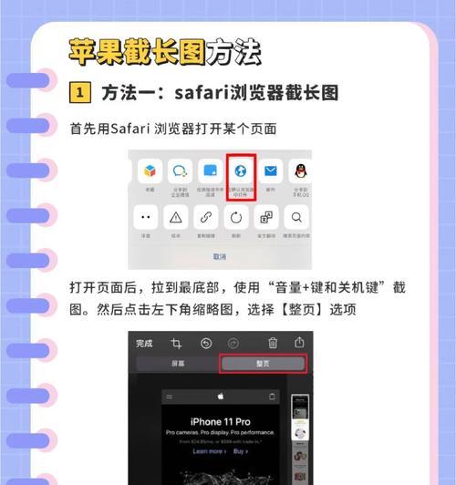 苹果手机截长屏记录的方法是什么？遇到问题该如何解决？  第1张