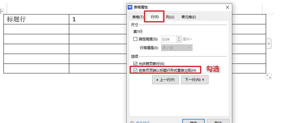 WPS表格跨页续表方法是什么？如何实现表格自动续页？  第2张