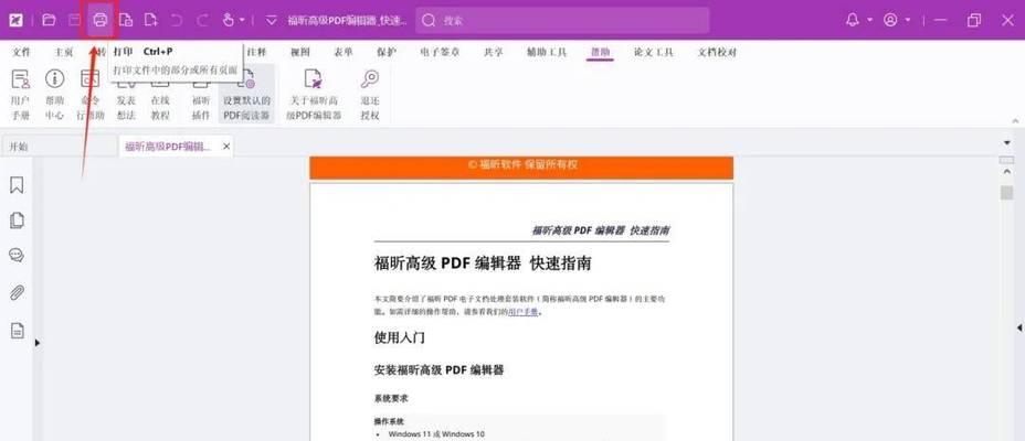 一页pdf如何分成多页打印？打印时需要注意什么？  第2张