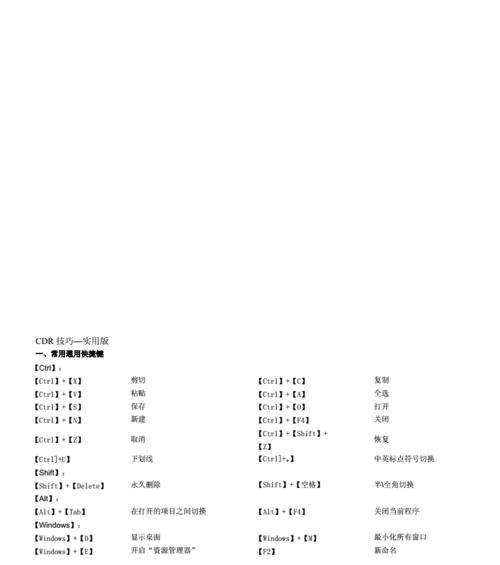 CDR锁定和解锁快捷键是什么？如何快速使用？  第1张