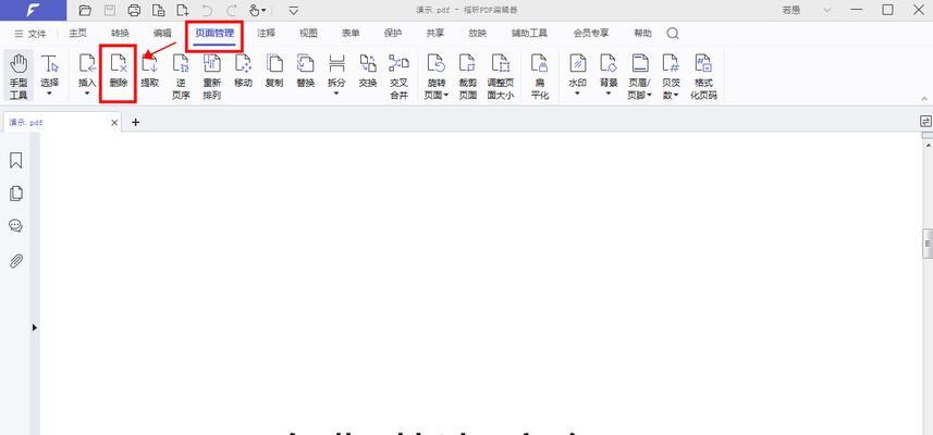 如何删除PDF中的特定页面？需要什么工具？  第1张