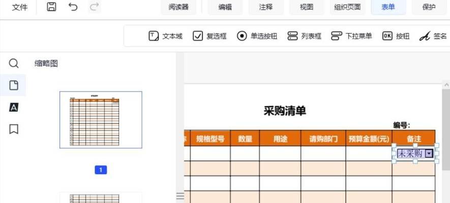 如何删除PDF中的特定页面？需要什么工具？  第2张