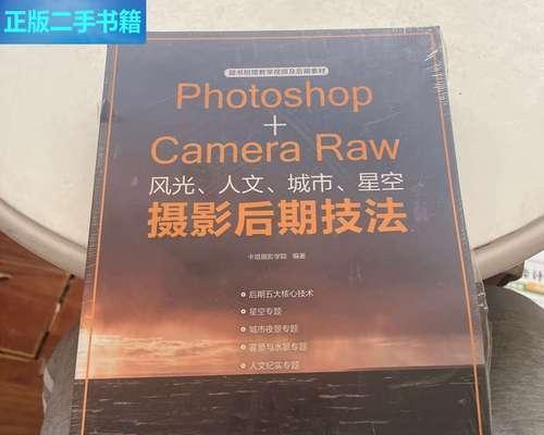 PS打开Camera Raw的快捷键是什么？如何快速访问Camera Raw编辑器？  第2张