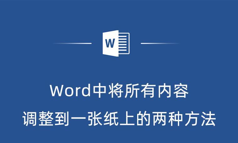 Word纸张大小调整方法是什么？调整后如何保存设置？  第2张