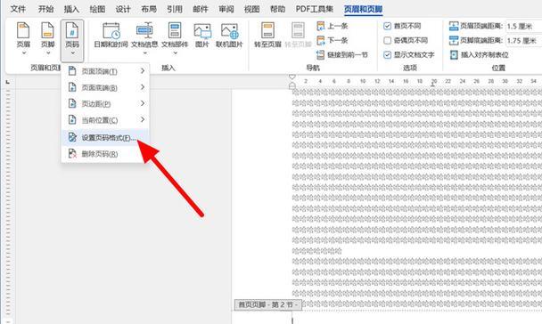 Word页码不连续如何设置？出现断页问题怎么解决？  第3张