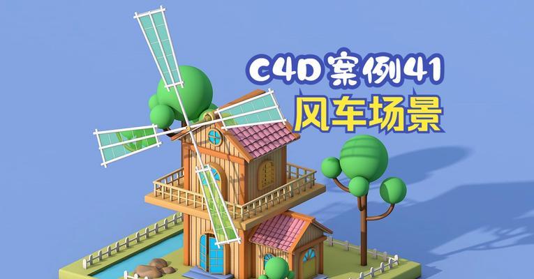 c4d教程入门视频怎么找？哪里有免费的c4d教程入门视频？  第2张