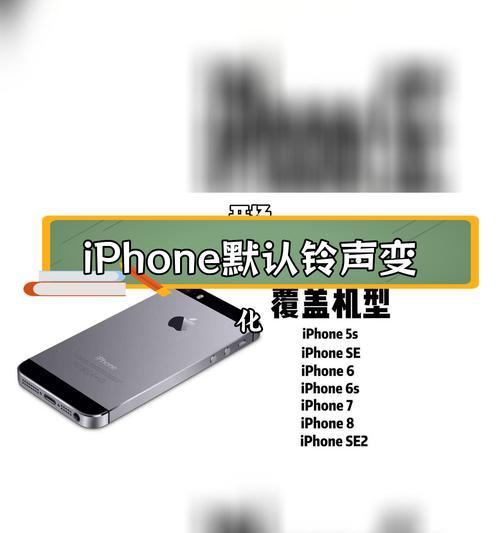 iPhone铃声格式转换方法是什么？转换后如何设置为来电铃声？  第2张