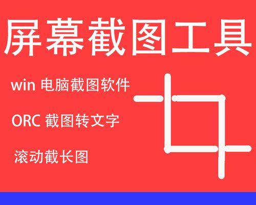 电脑滚动截屏快捷键是什么？如何快速实现滚动截屏？  第3张