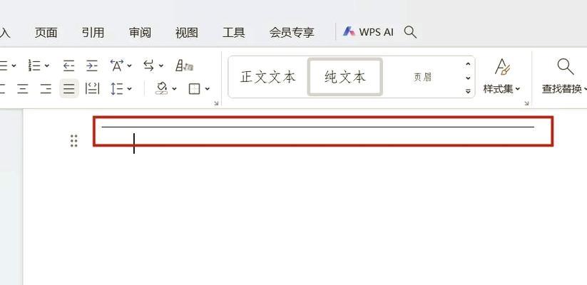 Word文档中无法删除的横线怎么处理？  第2张