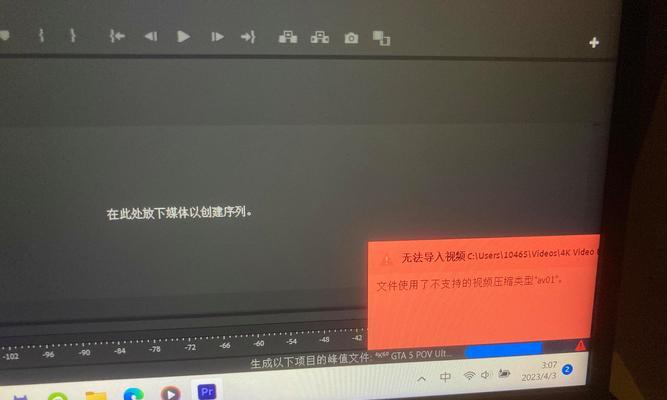 PR导入MP4文件失败怎么办？常见原因及解决方法是什么？  第1张