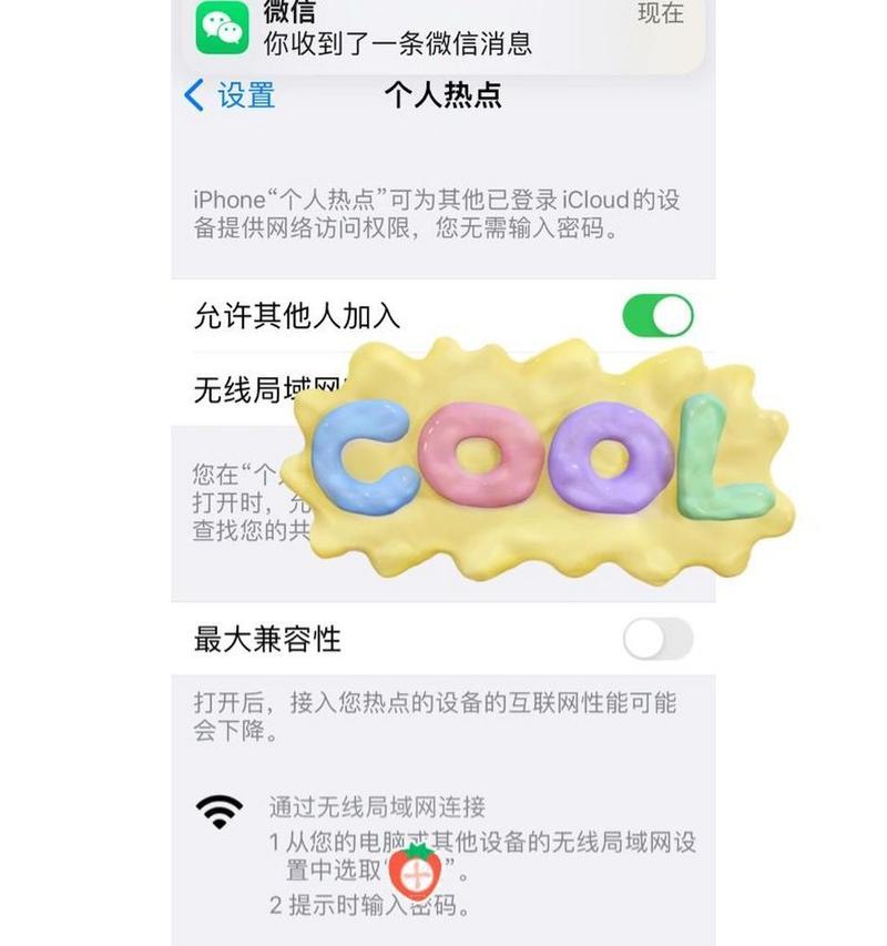 iPhone热点无法连接电脑上网怎么办？解决方法有哪些？  第2张