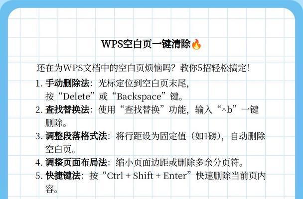 WPS删除多余空白页面的方法是什么？操作步骤详细解答？  第3张