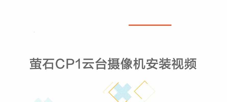 萤石cp1不识别内存卡？原因和解决方法是什么？  第2张