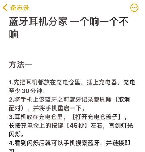 手机蓝牙耳机无法连接怎么办？常见故障排除方法是什么？  第3张