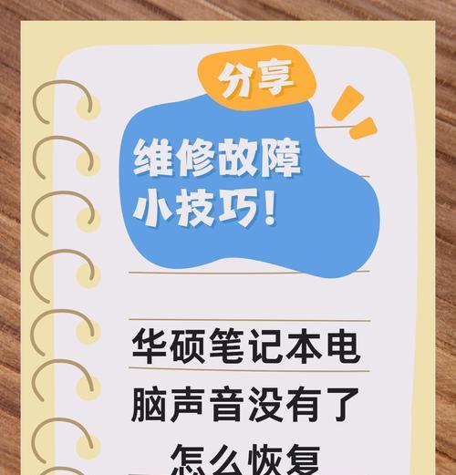 笔记本电脑无声音状态如何恢复？  第3张