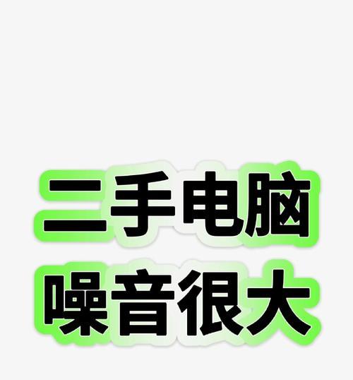 电脑风扇不转没声音怎么回事？如何检查？  第2张