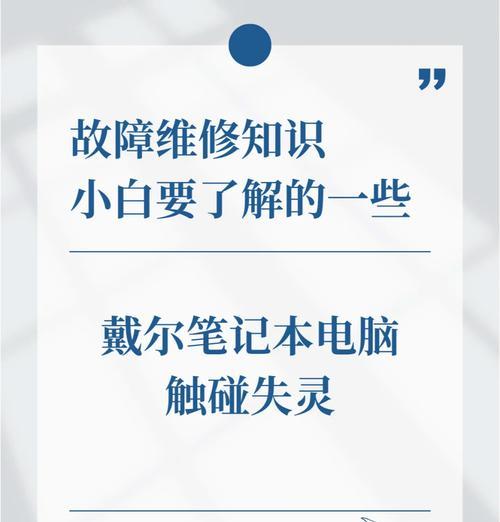 戴尔笔记本禁用触摸板的正确方法？  第3张