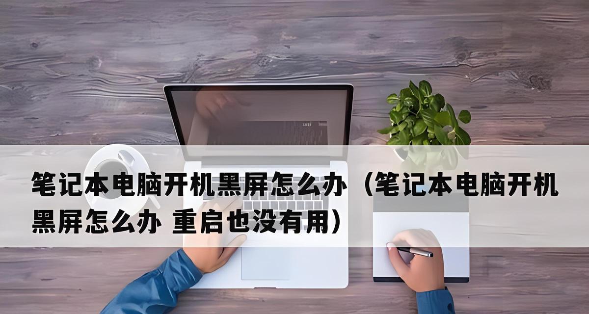 电脑屏幕锁住黑屏了怎么办？如何快速解锁？  第2张