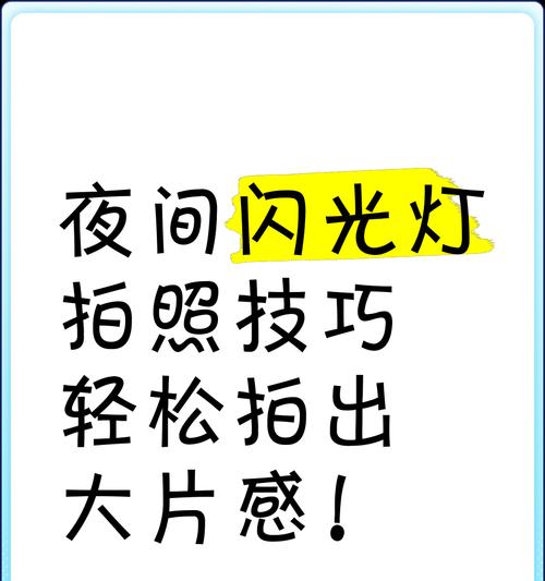 手机拍照闪光灯怎么开启？在什么情况下使用？  第3张