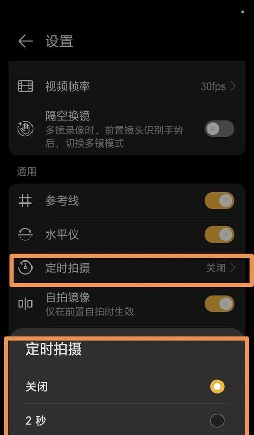 手机上实现短暂延时拍照的方法是什么？  第2张